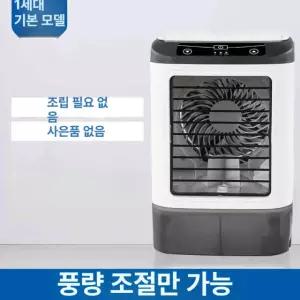 소형 미니에어컨 무시동 캠핑 탁상용 작은방 기본형 1세대 소풍력