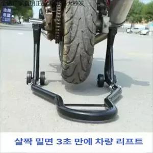 바이크 바퀴 지지대 스탠드 자전거 앞 뒤 받침대 프론트 거치대 도구 수리 휠 리프트 삼각대