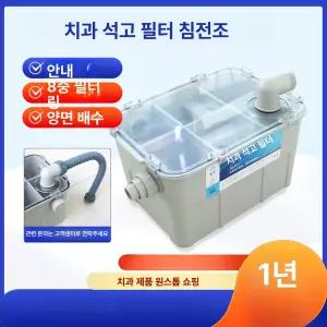 석고 필터 트랩 하수 배수구 하수구 여과기 탱크 배수관 막힘 가루
