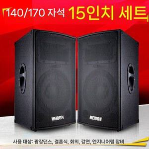 15인치 스피커 2개 300와트 1쌍 모니터스피커 12인치 고출력 오디오