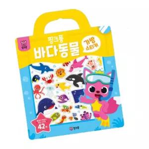 아기완구 손잡이달린가방 스티커 바다 동물 공작 학습 딸아이 유아동스티커