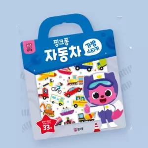 아동가방스티커 손잡이 버스 오토바이 미술놀이 유아용스티커 반영구 욕조