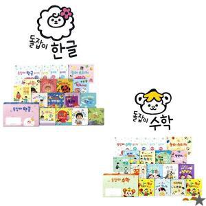 돌잡이 한글 + 돌잡이 수학