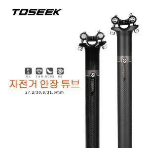 TOSEEK 카본 시트포스트 오프셋 0mm 자전거 27.2/31.6mm 길이 350/400mm 부품 MTB 카누