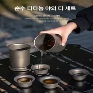 티타늄 찻잔 야외 등산 차우리기 캠핑  감성 다도  배낭여행용 물 컵 채반 머그잔