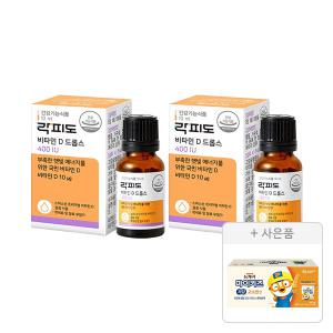 락피도 비타민D 드롭스 400IU 10ml, 2개+증정(뉴케어 마이키즈 저당 고소한맛 150ml, 4입, 1개)