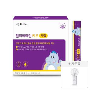 락피도 멀티비타민 키즈 시럽 15ml 60포, 1개 + 증정(접이식 고리형 선풍기 110g,1개)