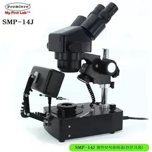 [셀러허브 1]프리미어 SMP-14J 쌍안 보석현미경 (47363474)