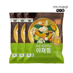 웰팜 자연원 믹스밀 바로 데워먹는 야채찜 1kg x 3팩
