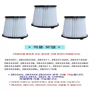 일렉트로룩스 무선청소기 에르고라피도 교체 필터 호환형 3개 묶음 / ZB33~ZB34~ ZB35~로 시작 하는 모든 모델 호환 가능