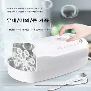 자동 버블머신 비눗방울 기계 공연 무대 축제용