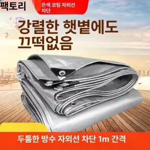 PVC타포린 방수 천막 차광막 갑바 덮개 대형
