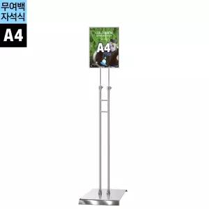 POP 거치대 A4 입간판 안내판 포스터스탠드 메뉴판 카페 매장 무여백 포스터스탠드 투폴크롬 사각베이스
