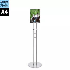 POP 거치대 A4 입간판 안내판 포스터스탠드 메뉴판 카페 매장 무여백 포스터스탠드 투폴크롬 원형베이스
