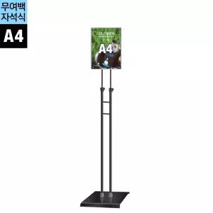 POP 거치대 A4 입간판 안내판 포스터스탠드 메뉴판 카페 매장 무여백 포스터스탠드 투폴블랙 사각베이스