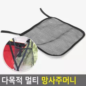 라이즈올 망사 멀티주머니 수납망사멀티파우치