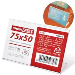 가로형 쇼케이스 75x50mm 가격표 메모꽂이 테이블
