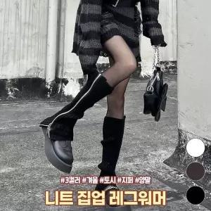 80 니트 집업 레그워머 지퍼 트임 발토시 y k 하이틴 키치 스타킹