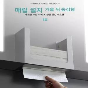 거울 핸드타올 벽걸이형 티슈 디스펜서