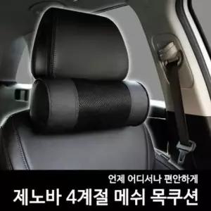 헤드쿠션 메쉬 목쿠션 자동차 트래블 베개 비행기