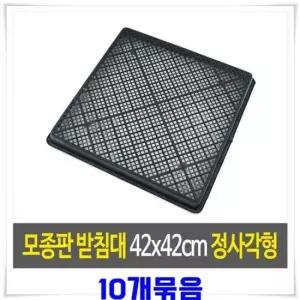 블랙 화분트레이(42x42cm) 10개 플라스틱화분 모종판받침대