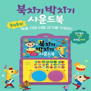 휴대용 북치기 동요 사운드북 1P 악기 오감발달 선물