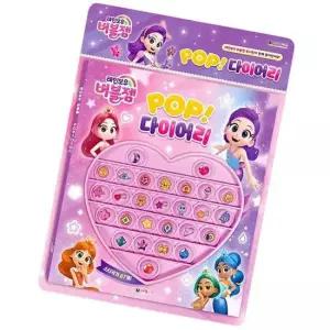 레인보우 버블잼 팝잇 다이어리 1P 스티커북 놀이북