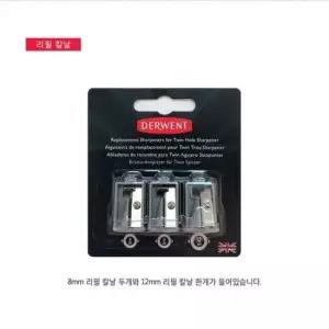 [문구/오피스] 연필깎이 2홀 더웬트 리필날 날 연필정리 도구