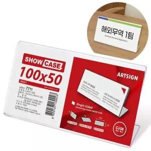 가로형 쇼케이스 100x50mm 가격표 메모꽂이 테이블