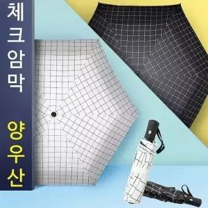 체크 3단 자동 우산 양산 여행용