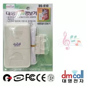 음성 대명810 방문안내기 멜로디 경보기 침입경보기