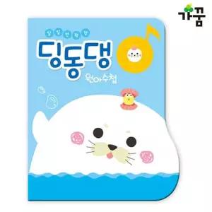 원아수첩 NO.219 파랑 일일연락장 딩동댕