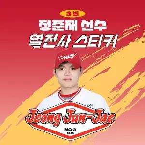 [네오플레인][SSG랜더스] 정준재 선수 유니폼 마킹지 열스티커 패브릭 의류 커스텀 KBO 프로야구 굿즈