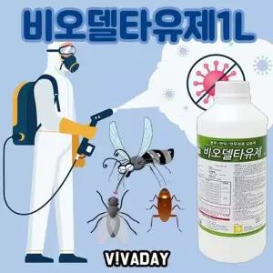VA 부암동 - 비오델타유제 1L 바퀴벌레 벌레 해충 모기 파리