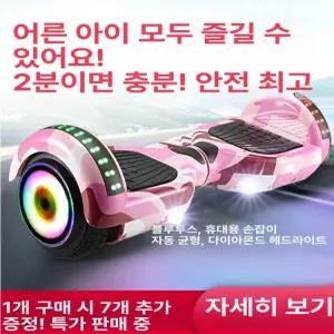 전동 호버 보드 카트 두발 전동휠 투휠 퀵보드 출퇴근 7인치 호버보드