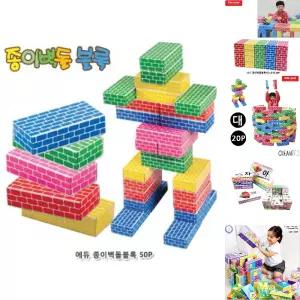 에듀 종이벽돌블록 중 오색 50Pcs/장난감/어린이/교구/벽돌/한글/종이/남아/영유아/유아교구/유치원교구