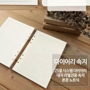 2026년 6공 다이어리 리필 속지 240페이지 25절 시스템 6공 내지
