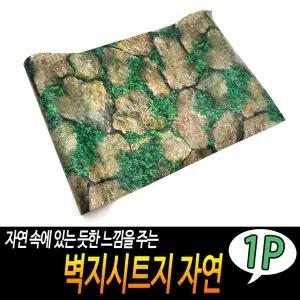벽지시트지 자연 방꾸미기 인테리어 방수시트지 홈장