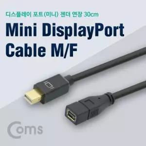 디스플레이 포트 케이블 30cm Mini DP M F