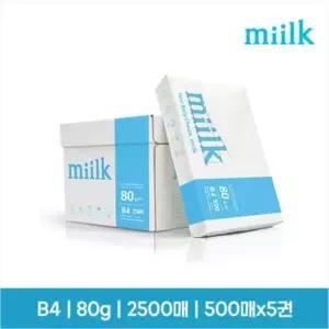 밀크 복사용지 B4 80g 1박스 2500매