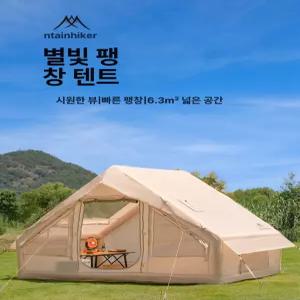 마운틴하이커 경량 에어 텐트 파이어 쉘터 캐빈 리빙쉘