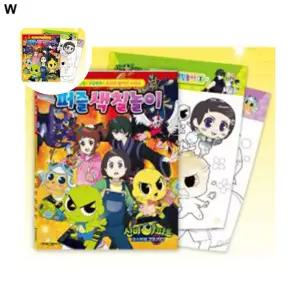 퍼즐색칠놀이 학산문화사 고스트볼 제로 하기 색칠