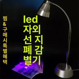 LED 지폐 형광 식별 충전식 휴대용 검출 위조 클립형