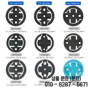 아웃 프론트 컴퓨터 마운트 어댑터 교체 가민 브라이튼 와후 XOSS 자전거 후방 레이더 설치 볼트 포함