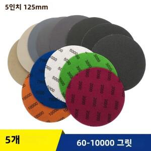 50Pcs 5 인치 125mm 방수 샌딩 디스크 후크 & 루프 실리콘 카바이드 샌드페이퍼 습식/건식 60 -10000 연마