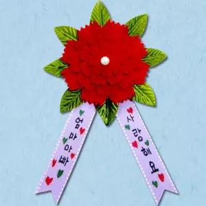 진주 부직포 카네이션 브로치 만들기 어버이날 스승의날 감사 선물