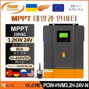 PowMr 3.2KW 24V 하이브리드 태양광 인버터 12V 220V 순수 사인파 80A MPPT 충전 컨트롤러는 WIFI로 리튬