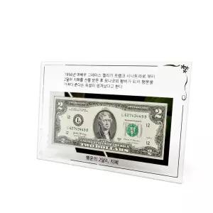 높은품질 크리스탈 행운의 2달러액자 2달러포함 기념액자 행운액자 유리액자 지폐액자