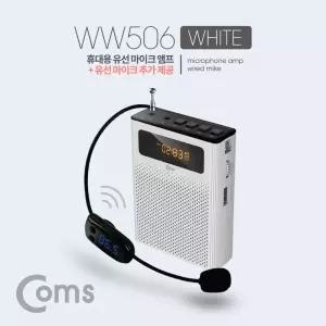 휴대용 무선 마이크 앰프 스피커 유선 White 확성기 무선앰프 무선스피커