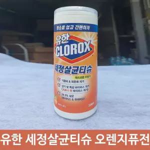 유한 세정 살균 일회용 물 티슈 오렌지퓨전 35매 일회용물티슈 유아변기 물티슈 각티슈 장난감정리함